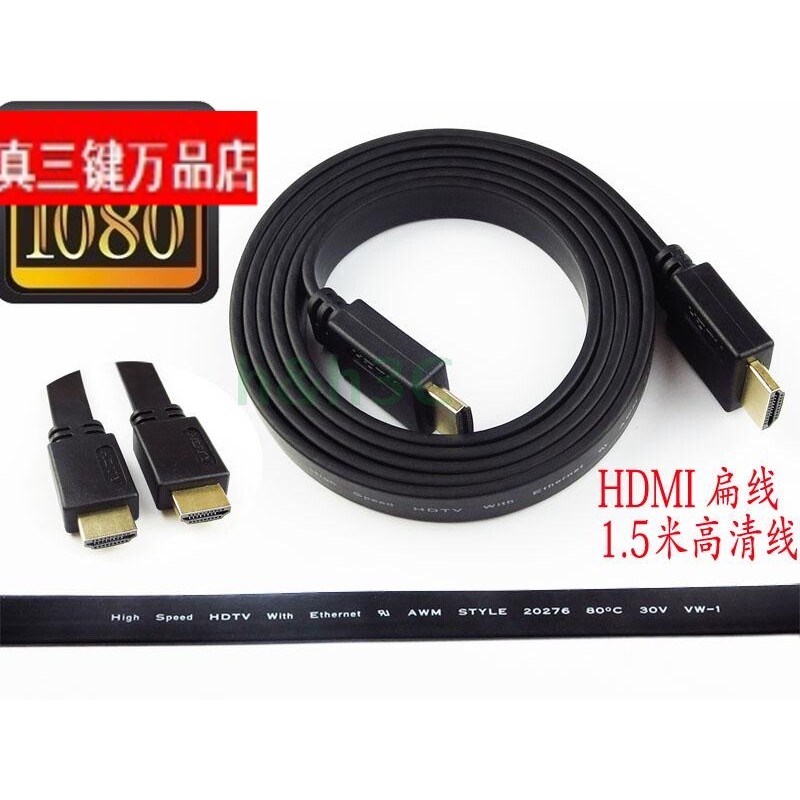 1.5米HDMI线1.4版电脑机顶盒连接高清电视数据线HDMI扁线