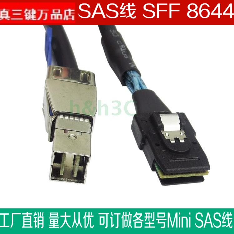 精品Mini SAS 4I外置线HD高速SFF-8644转SFF 8087服务器数据线1米