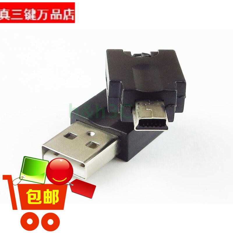 包邮Mini USB公转USB公360度可旋转接头导航T型口充电数据转接头