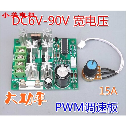 12特价马达调速器6V 12V 24V 36V 48V 72V90V大功率PWM无极调速板