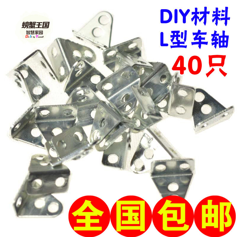 特价建筑模型耗材 铁片 DIY材料 L型小角铁 40只