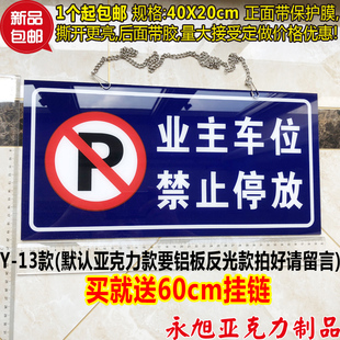 精品大号蓝底亚克力业主位禁止停放指示牌挂牌 私家车位标牌墙贴