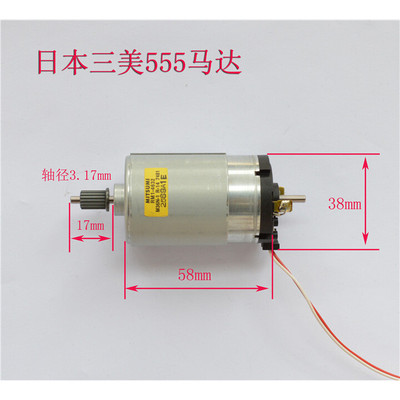 三美 MITSUMI 美上美 RS-555 直流马达 双轴大扭力直流发电机