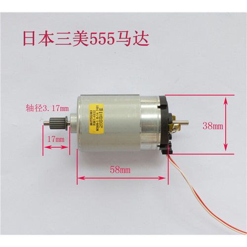 三美 MITSUMI 美上美 RS-555 直流马达 双轴大扭力直流发电机