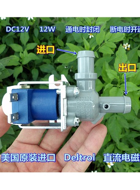 美国进口 Deltrol 电磁阀 DC12V 12W 大流量 直流电磁阀