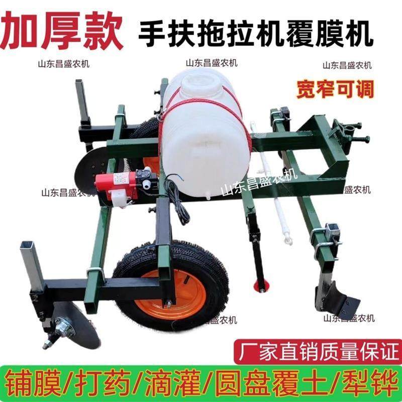 手扶款配套地膜覆盖机铺膜机覆膜打药一体机轮胎高低可调圆盘犁铧