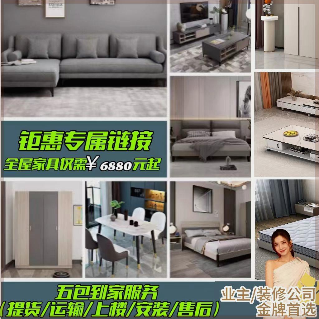 全套组合全屋家具套装出租屋家具出租房家具三室一厅家具全套组合