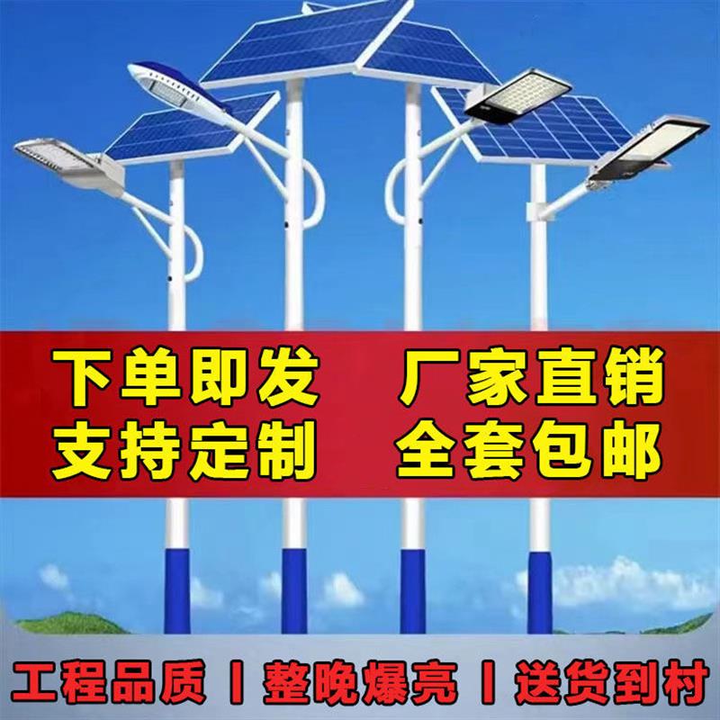 太阳能路灯LED全套庭院灯大功率led户外农村超亮工程照明灯带杆子