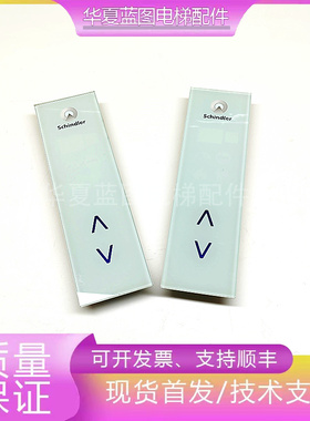 电梯触摸外呼显示板205539/591892/4按钮板591873 591874 591876