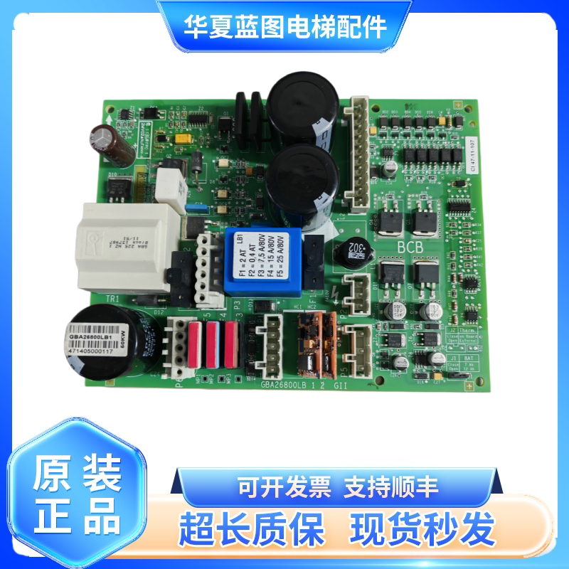 奥的斯GEN2电梯配件BCB控制板GBA26800LB1/LB2原装现货实拍包邮秒