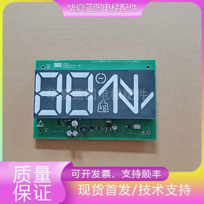 通力电梯显示板KM51275573H01秒