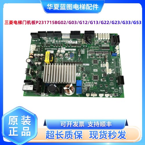 三菱电梯门机板P231709B/P231715B000G02 G03 G12 G13 G33/53配件