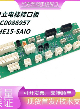 日立电梯扶梯/接口板C0086957 HE15-SAIO平层板HAA2169A1/HE15-DA