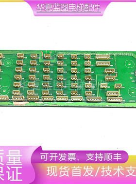 奔克电梯配件京城中奥DITC.QA ID.NO57209522 57209523轿厢指令板