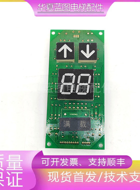 上海贝斯特外呼显示板A3J10851/A5/A3电梯配件原厂正品实拍现货秒