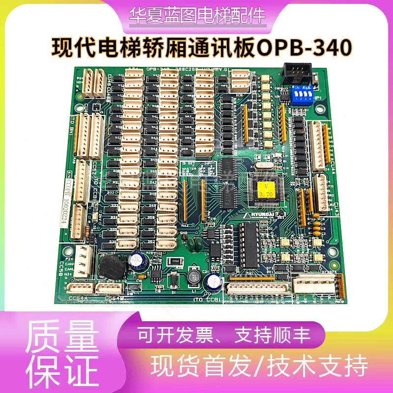 现代电梯轿厢通讯板OPB-340