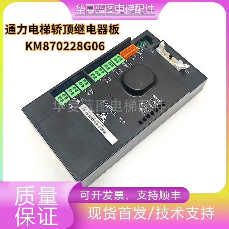 通力电梯轿顶继电器板KM870228G06/KCE系统KM870229H05/KCEREL712 - 实物图