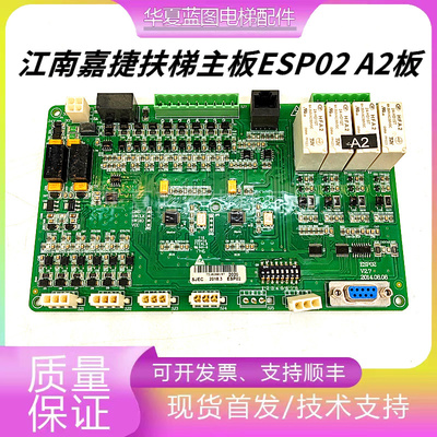 电梯配件/江南嘉捷扶梯主板ESP02 V2.7 A2板原装现货实拍正品秒发