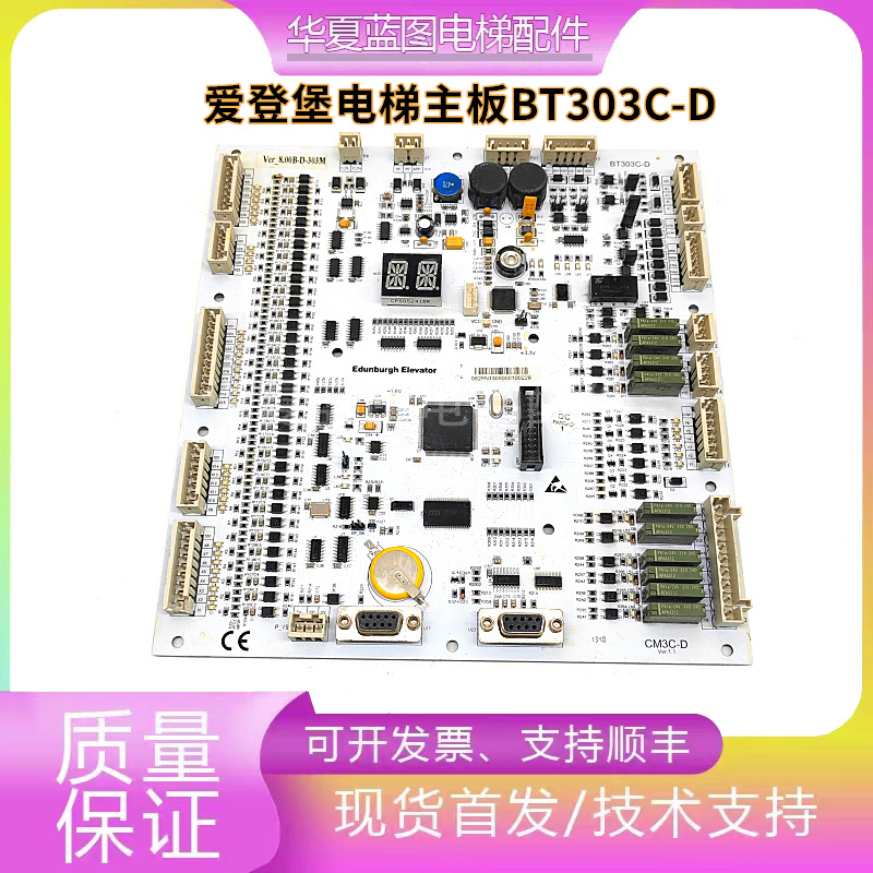 爱登堡电梯主板BT303 VER1.2 1.6/BT303C-D/CM3C-D电梯配件现货秒