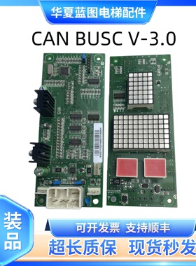 广日电梯外呼显示板CAN BUSC V-3.0/V-4.1外召显示板原厂现货秒发