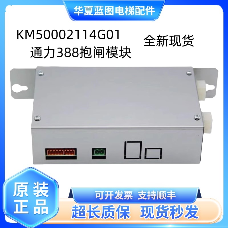 通力电梯388抱闸模块电源KM50002114G01/KM1376516G01全新现货秒
