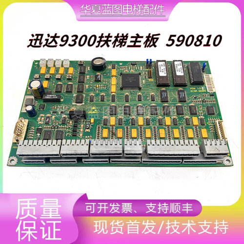 电梯配件9300扶梯主板590810 590811电源板 原厂促销热卖现货实拍