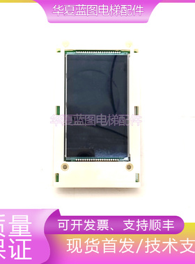 通力液晶外呼显示板KM51410417H01/KDSILCD2/KM51410416G21/G11秒