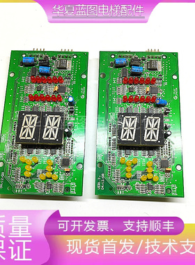 西子奥的斯OTIS单双梯8外呼板显示器XAA/XBA23550B4 电梯配件原装