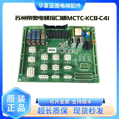 帝奥天奥轿厢MCTC-KCB-C41意外移动保护板DA9100-A1-Te全新实拍现