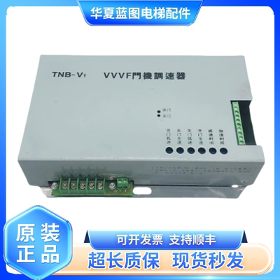 东芝电梯配件调速器TNB-VR门机变频器TNB-V1A原厂正品现货实拍秒