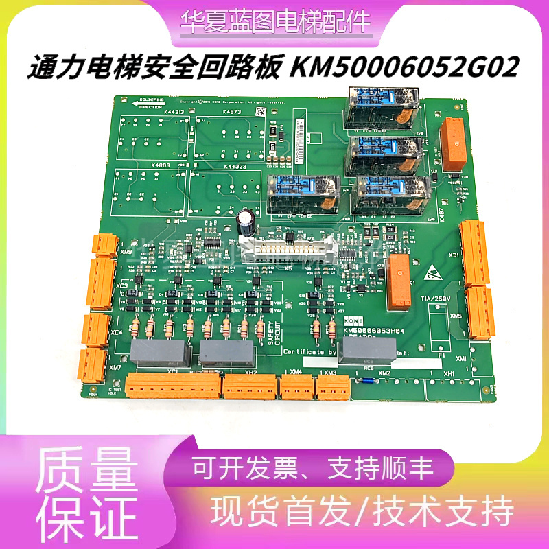通力安全回路板2代ADO板KM50006053H04/KM50006052G01/G02电梯秒