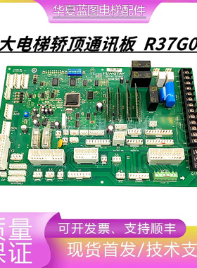 永大电梯SDC轿顶通讯板SDCGB(B3 R37G049永大轿顶板原装现货秒发
