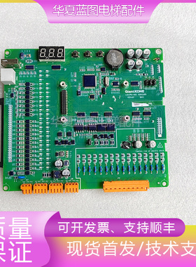 巨人通力KONE默纳克系统主板LCECPU-485/02013280/VER:A01电梯秒