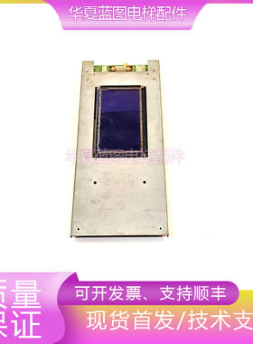 通力772140G02/G01液晶显示板KM713570G01 713573H04电梯现货秒发