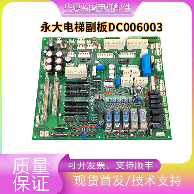 永大电梯副板FIOGB(B3)(C0)DC006003 DC006481 SFIOR(B0)DC002901