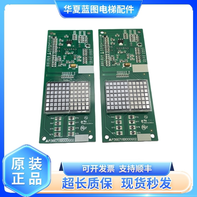三菱电梯显示板P366716B000G02秒