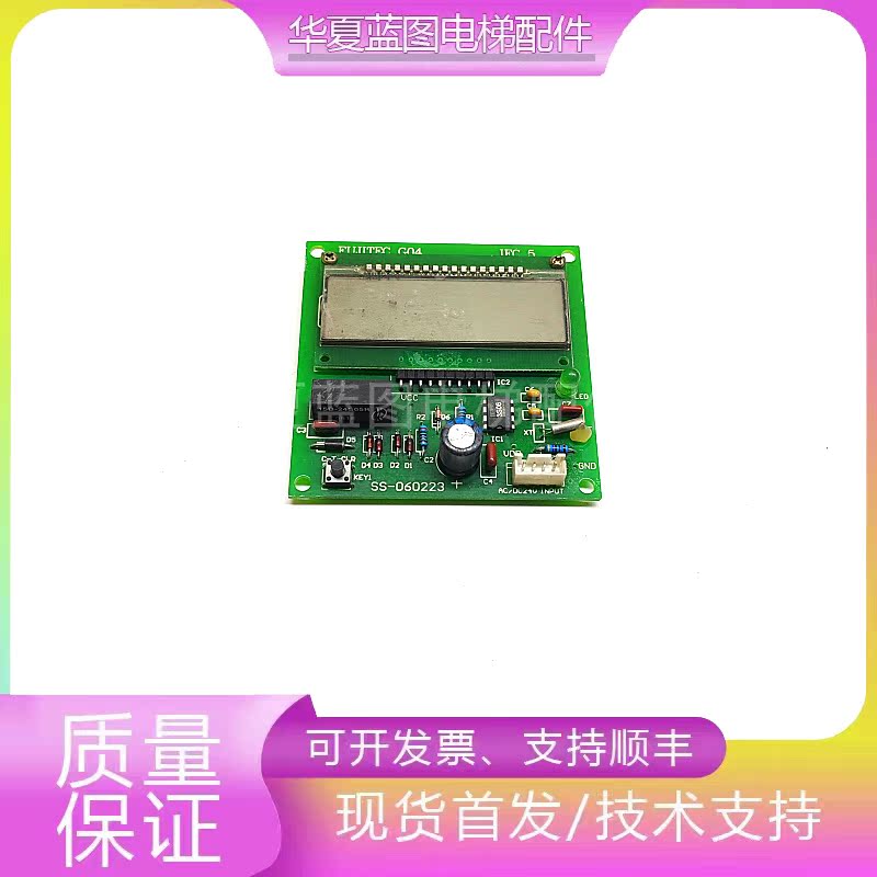 富士达电梯液晶显示器 FUJITEC G04 IFC5 SS-070319 原装现货热卖