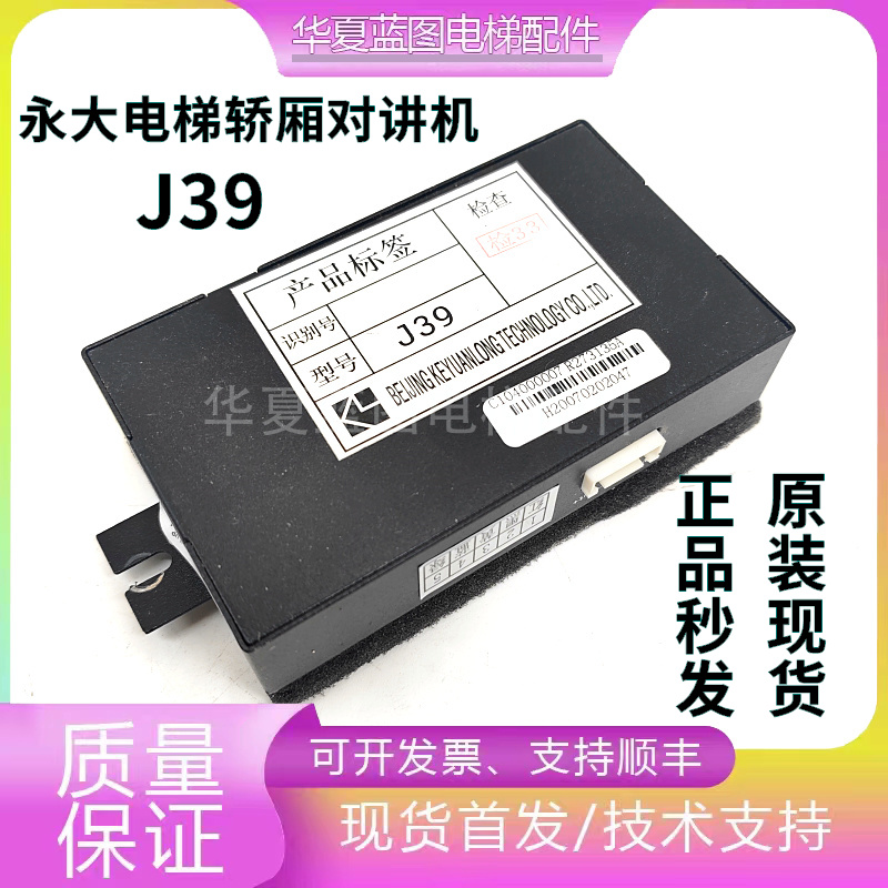 永大电梯轿厢子机话机机房对讲机J39 J39A语音对讲机现货实拍秒发