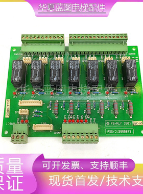 永大日立电梯配件继电器板FB-RLY[B0] ASSY /NO:W3000879原装实拍