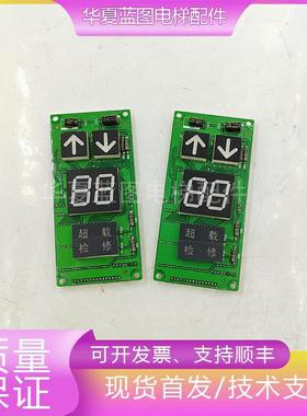 上海贝思特单双8字外呼显示板A3J10851 A5/A3J17856/A3N17857电梯