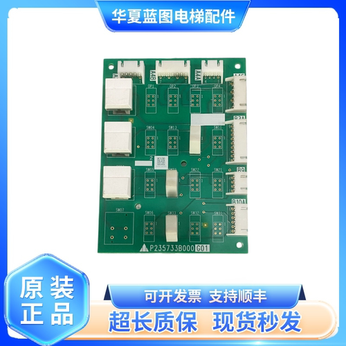 三菱电梯轿厢检修电源板LHS-461A LHS-451A P235733B000G01操纵板