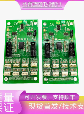 新时达电梯轿厢指令板SM-03-D扩展板SM.04VRF外呼SM.04VRK/VSC秒