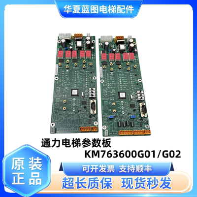 通力电梯菜单板LOPCB板KM763600G01/G02/763603H04原装现货实拍秒