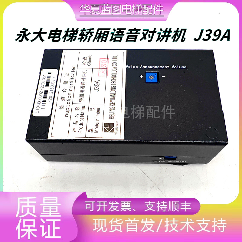 永大电梯轿厢机房对讲机救援电话KZ39 KZ39A J39 J39A 语音报站秒