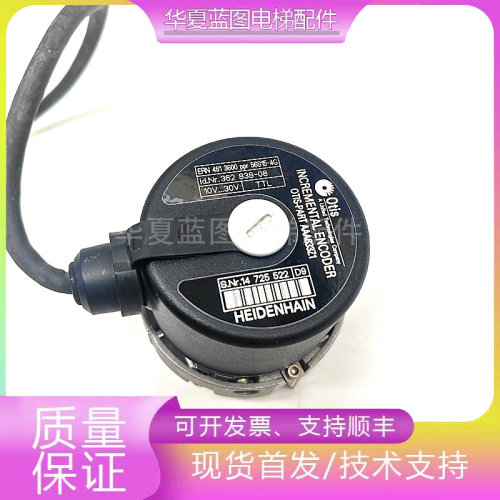 奥的斯电梯GEN2海德汉编码器AAA633Z1/AAA633Z21原厂正品现货实拍