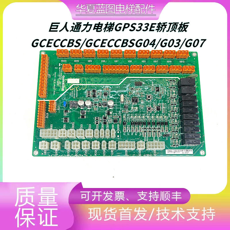 巨人通力GPS33E电梯轿顶板GCECCBSG04 GCECCBSG06/G03/G07现货秒