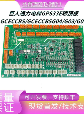巨人通力GPS33E电梯轿顶板GCECCBSG04 GCECCBSG06/G03/G07现货秒