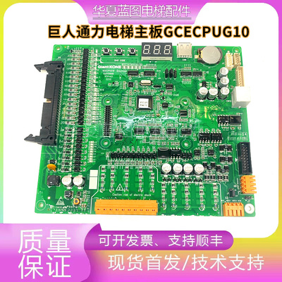 巨人通力电梯主板GCECPUG10/G03 KM51872464V001原厂正品现货实拍