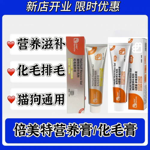 倍美特化毛滋养膏狗狗猫咪营养速补0蔗糖多维营养膏120g