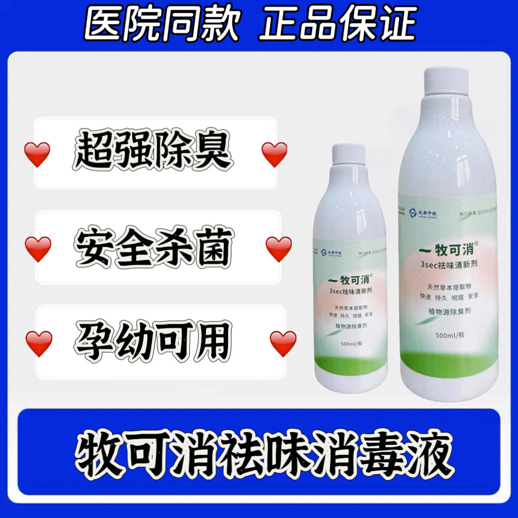 宠物消毒液牧可消祛味清新剂植物源安全持久犬猫通用猫舍狗舍用